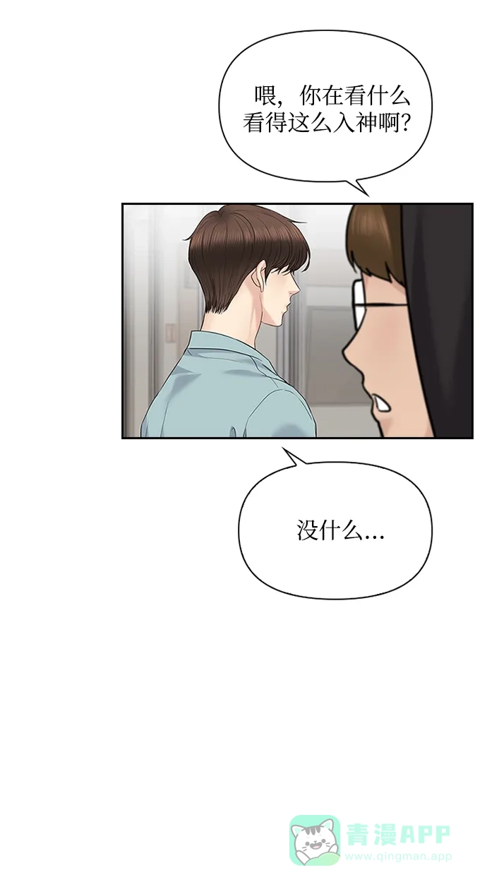 《先交往后恋爱》第34话 第14页