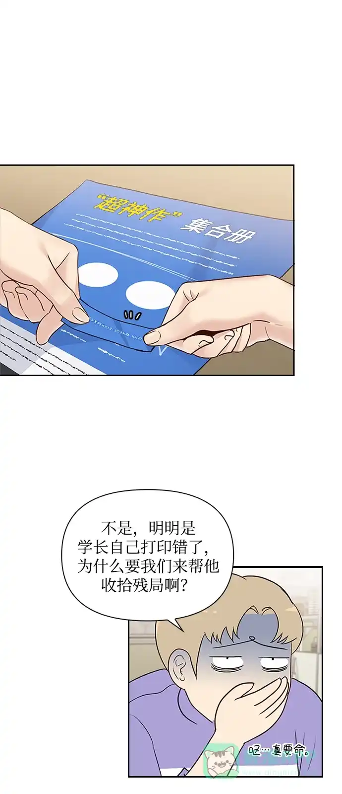 《先交往后恋爱》第34话 第19页
