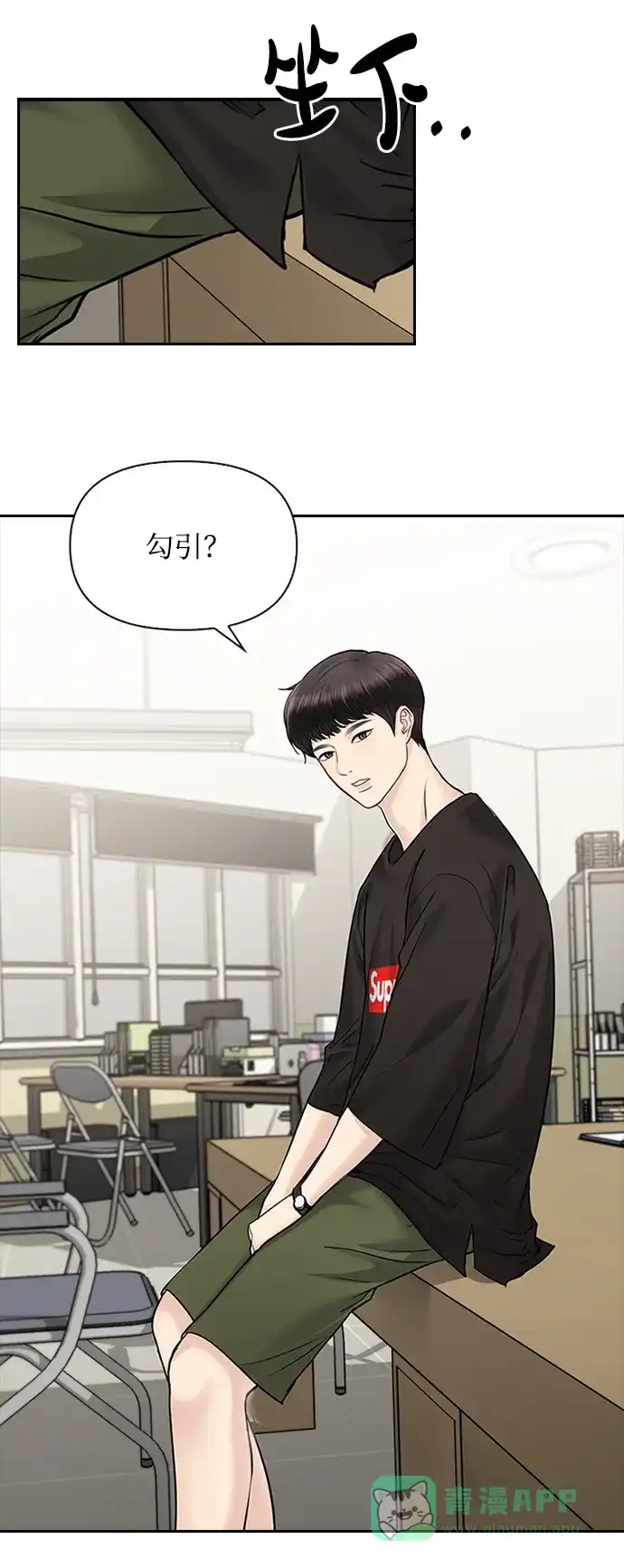 《先交往后恋爱》第34话 第35页