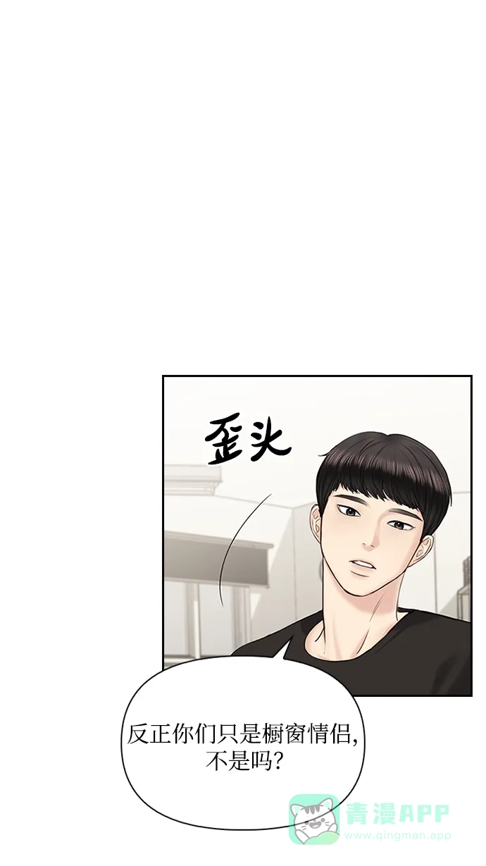 《先交往后恋爱》第34话 第39页