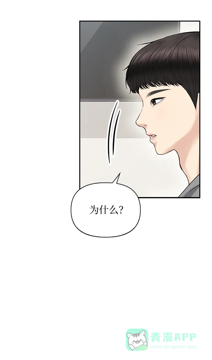《先交往后恋爱》第34话 第4页