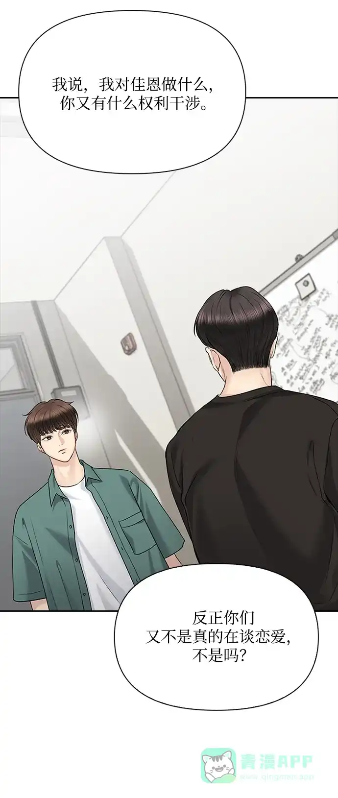 《先交往后恋爱》第34话 第41页