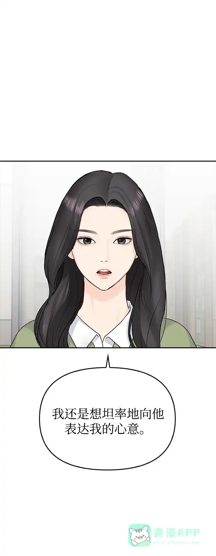 《先交往后恋爱》第34话 第6页