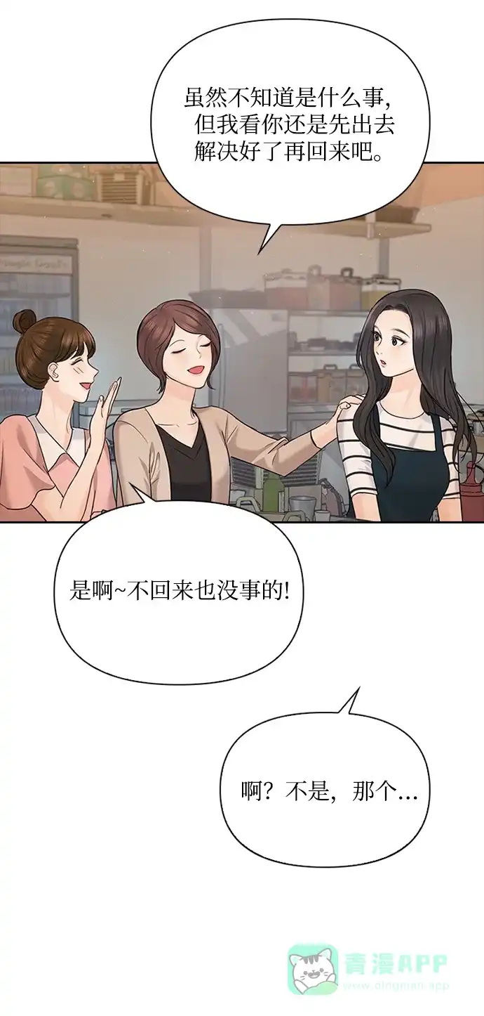 《先交往后恋爱》第34话 第54页