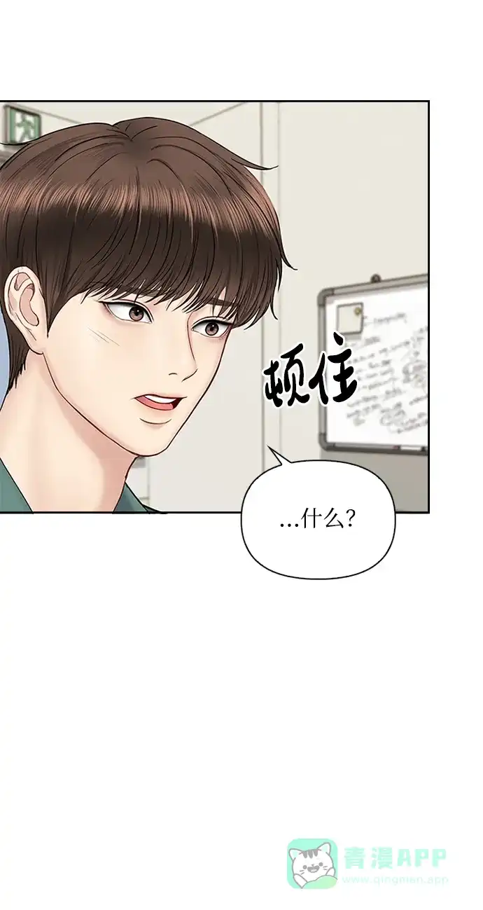 《先交往后恋爱》第34话 第40页