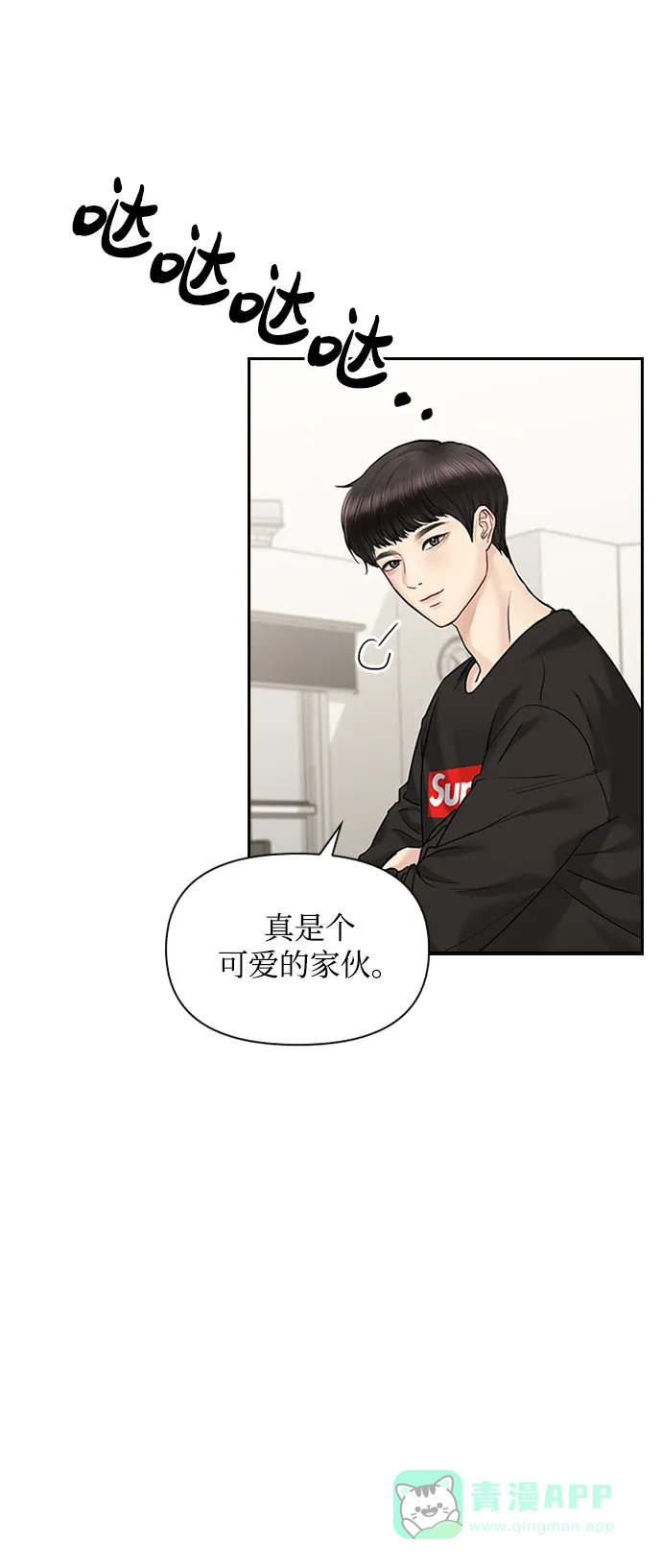 《先交往后恋爱》第34话 第46页