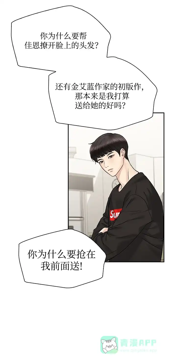 《先交往后恋爱》第34话 第37页