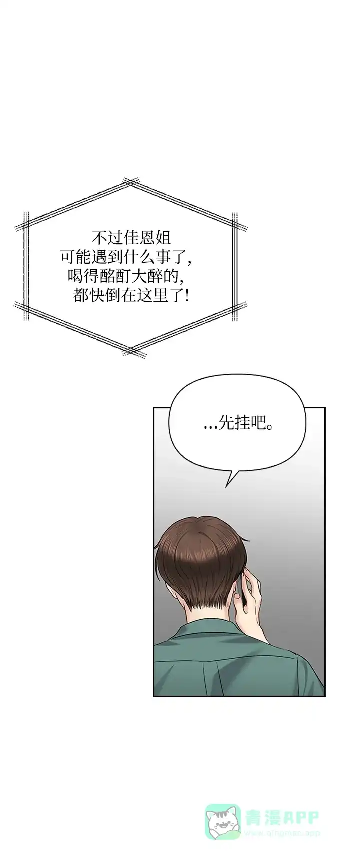 《先交往后恋爱》第34话 第24页
