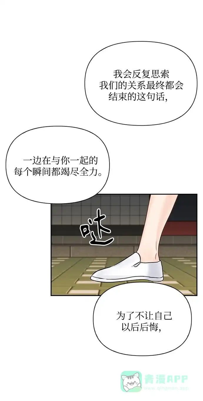《先交往后恋爱》第35话 第12页