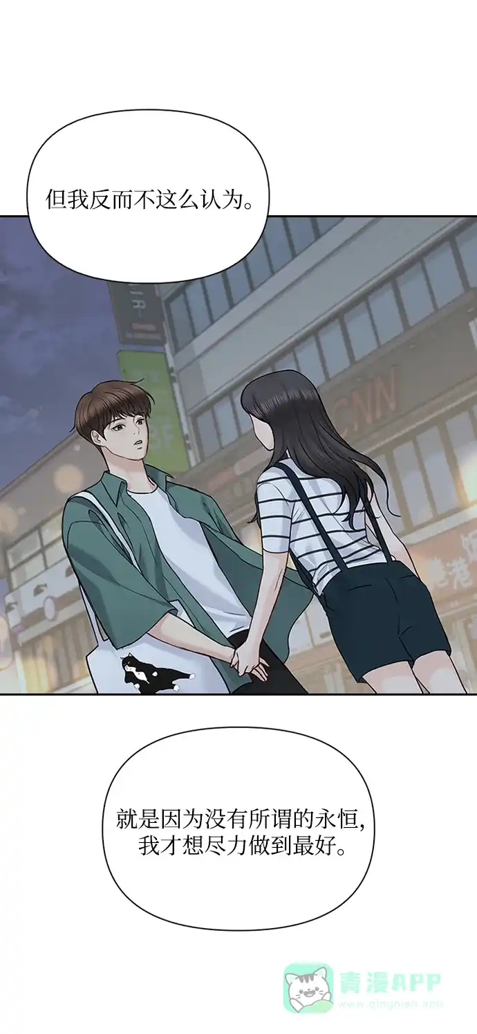 《先交往后恋爱》第35话 第11页