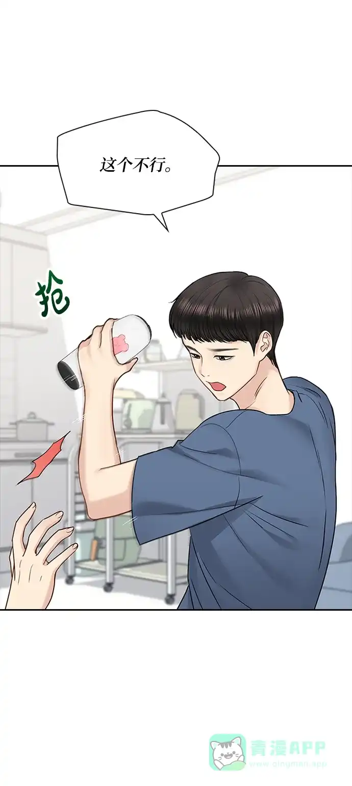 《先交往后恋爱》第35话 第33页