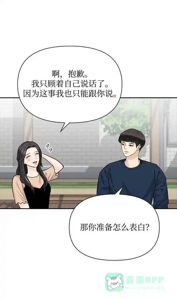 《先交往后恋爱》第35话 第57页