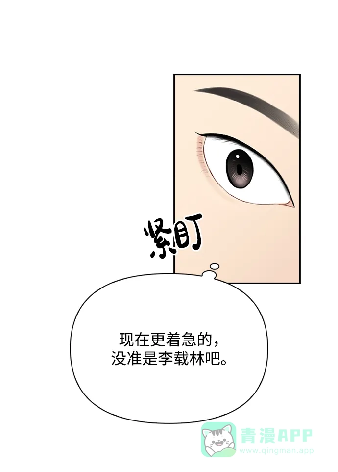 《先交往后恋爱》第35话 第56页