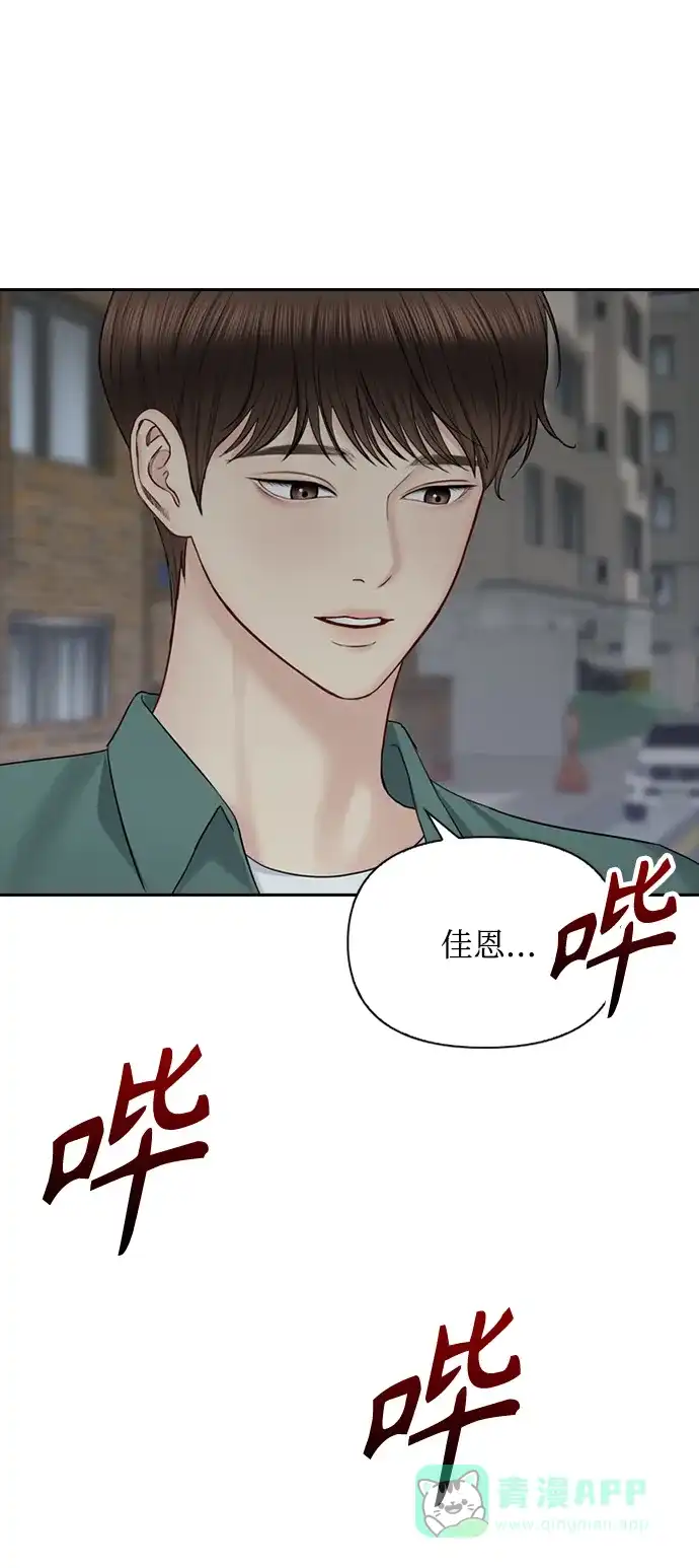 《先交往后恋爱》第35话 第16页