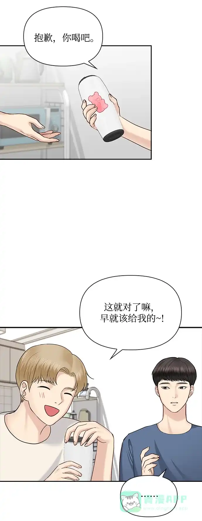 《先交往后恋爱》第35话 第35页