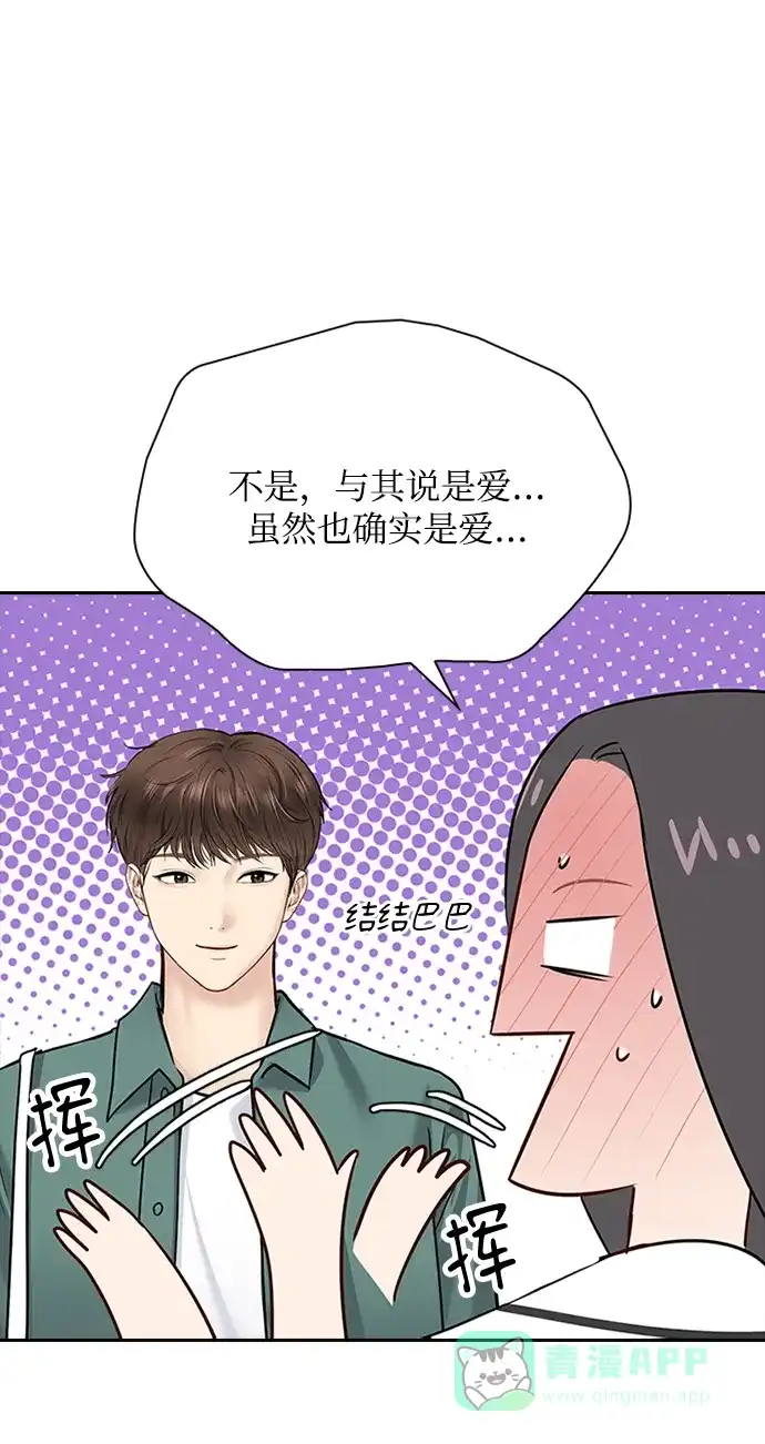 《先交往后恋爱》第35话 第15页