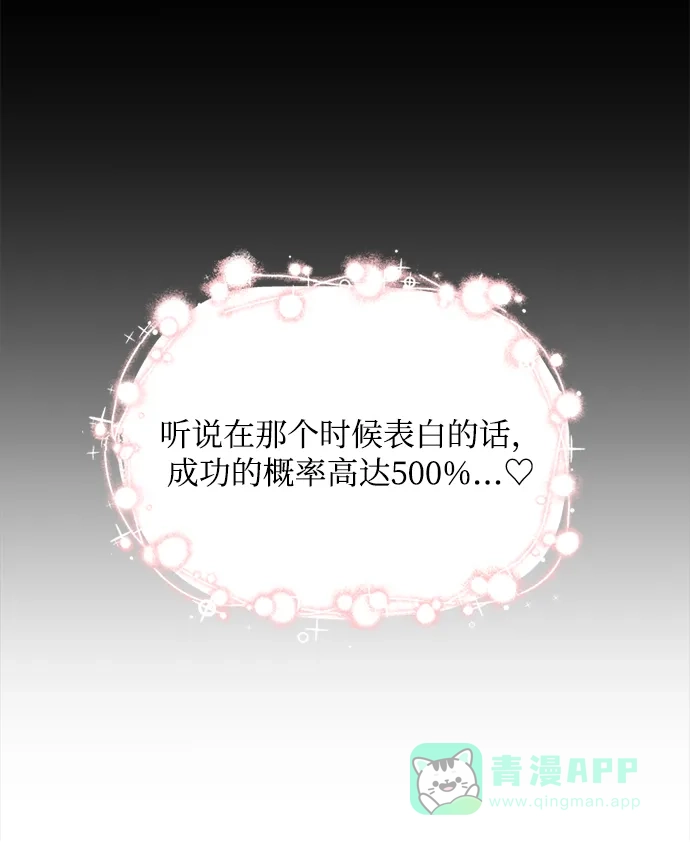 《先交往后恋爱》第35话 第45页
