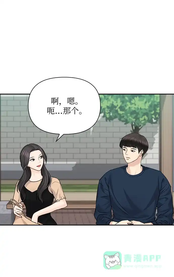 《先交往后恋爱》第35话 第52页