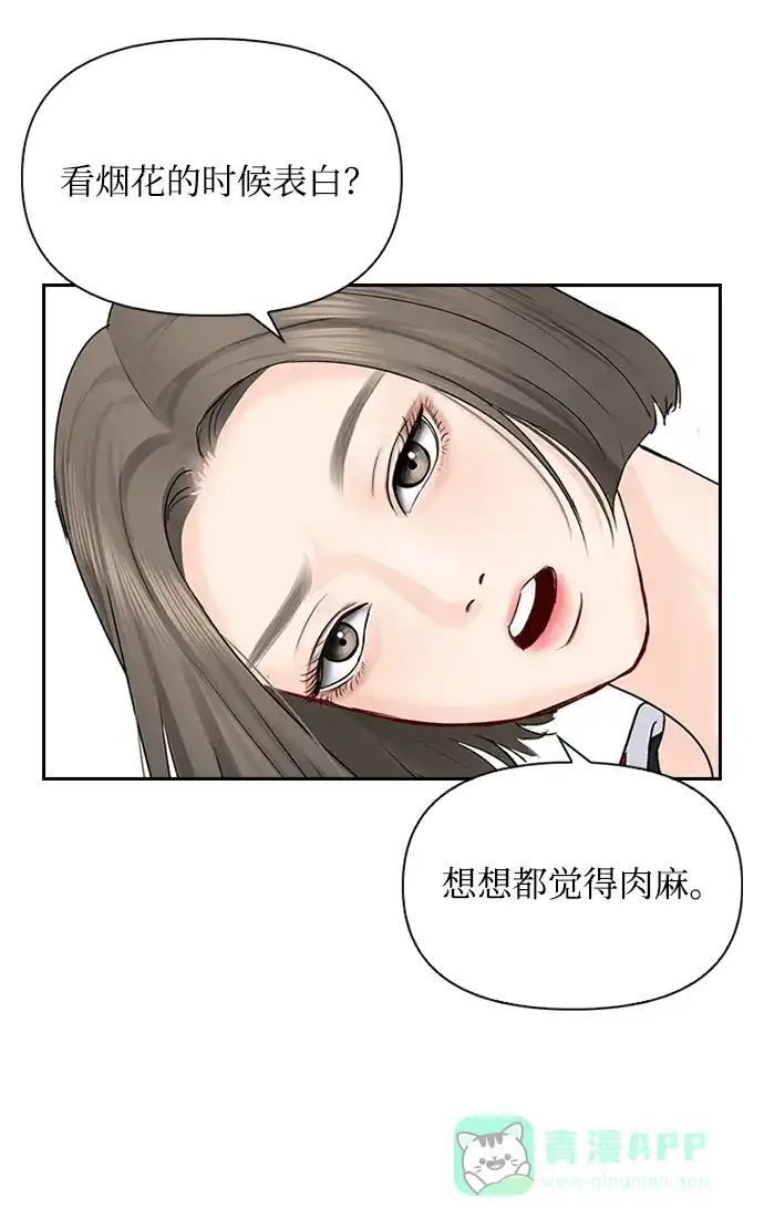 《先交往后恋爱》第35话 第47页