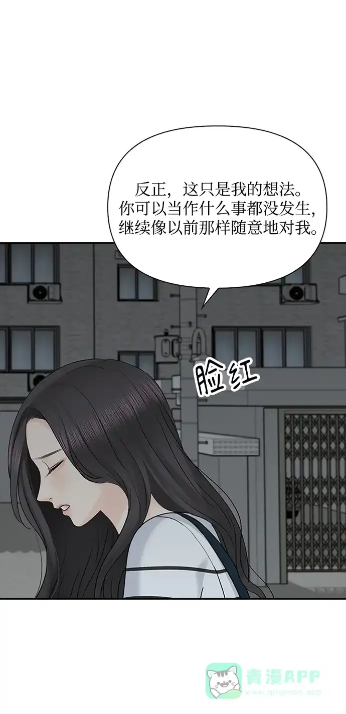 《先交往后恋爱》第35话 第20页