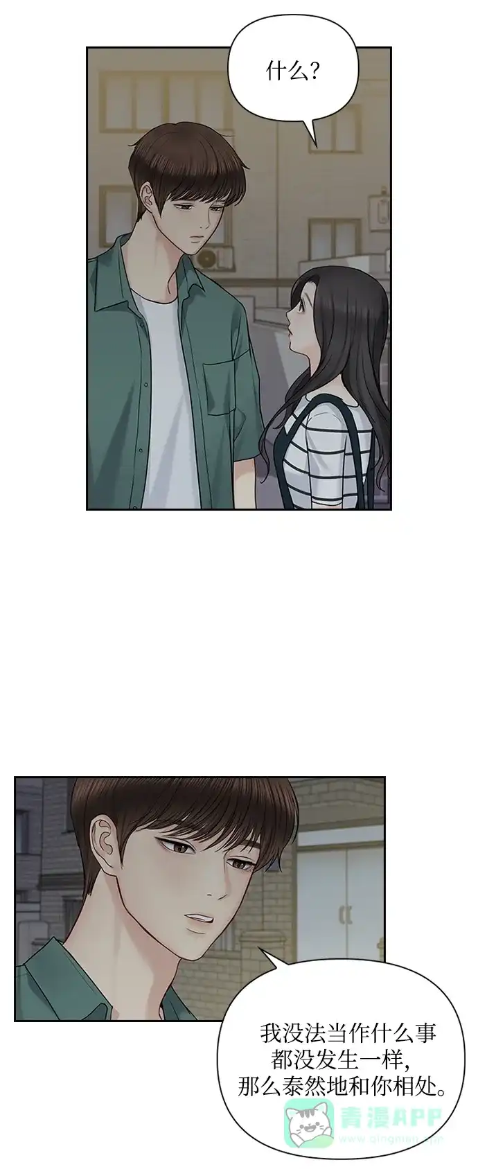 《先交往后恋爱》第35话 第22页