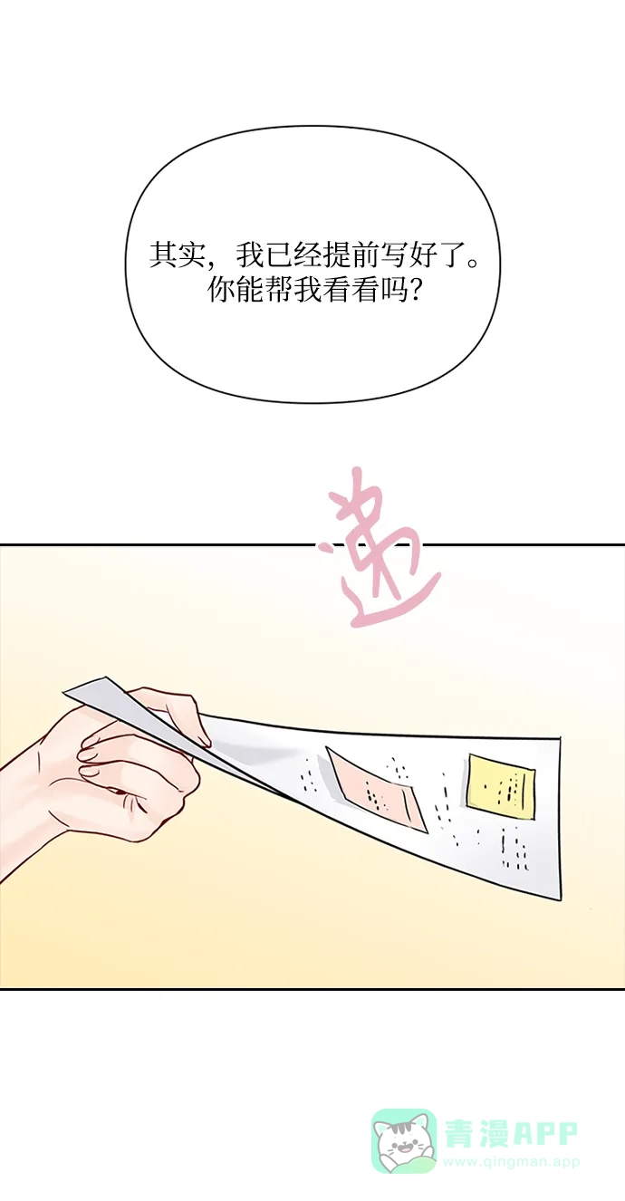 《先交往后恋爱》第35话 第58页