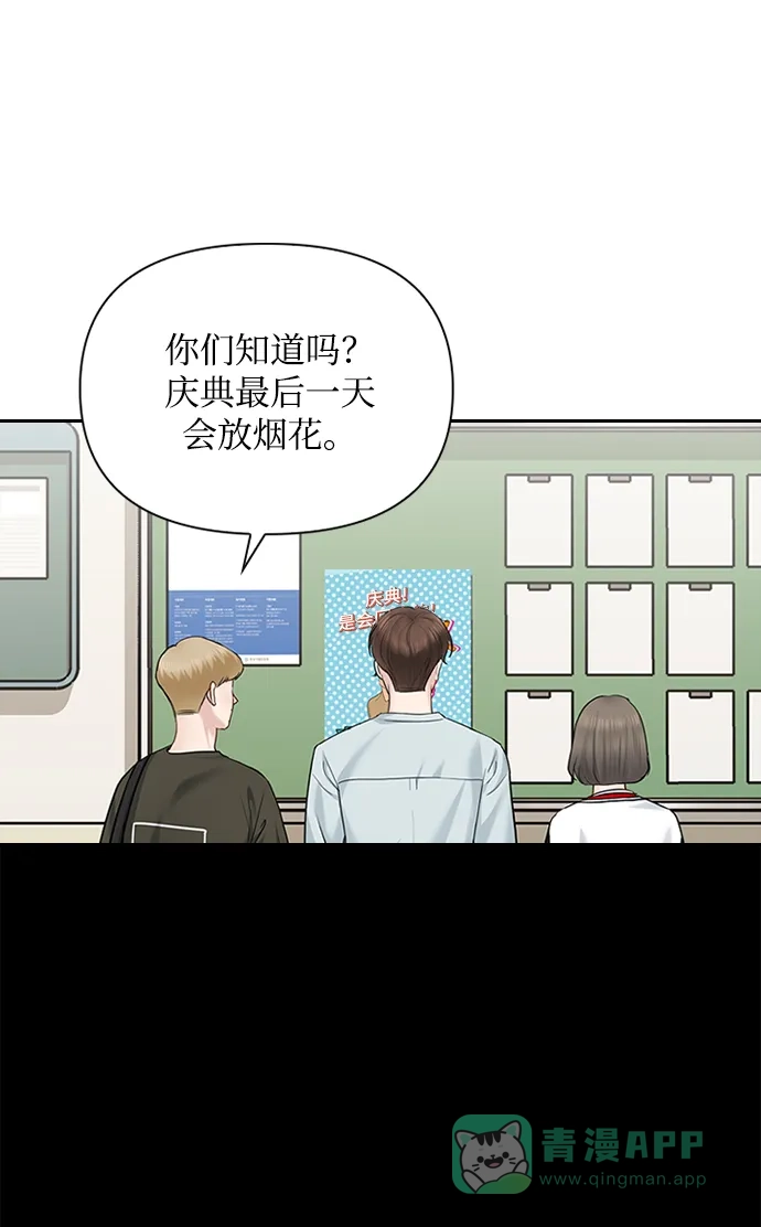 《先交往后恋爱》第35话 第43页