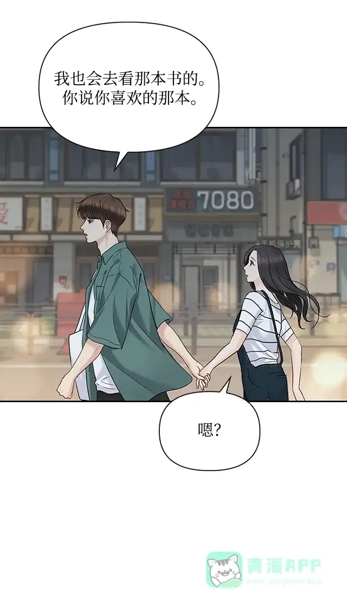 《先交往后恋爱》第35话 第3页