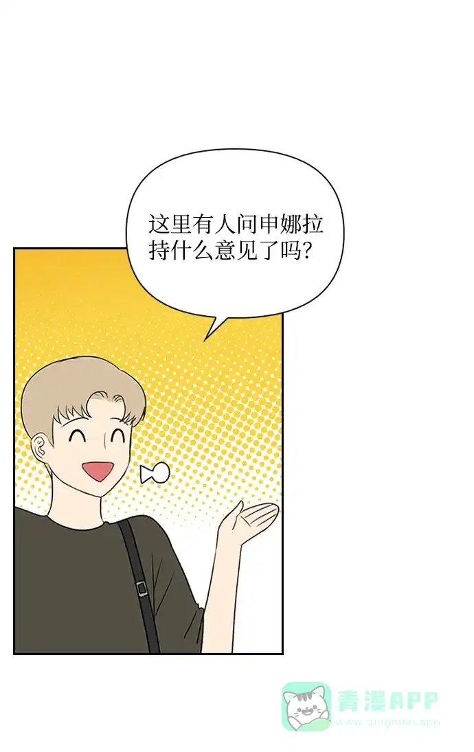《先交往后恋爱》第35话 第48页