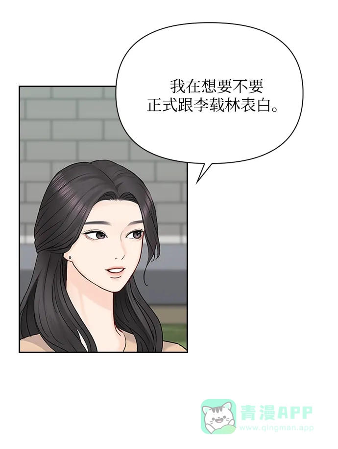 《先交往后恋爱》第35话 第53页