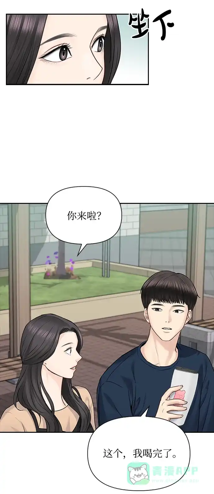 《先交往后恋爱》第35话 第51页