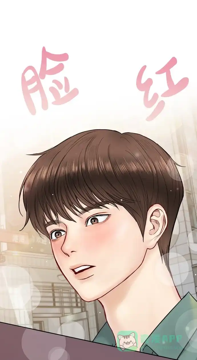 《先交往后恋爱》第35话 第7页