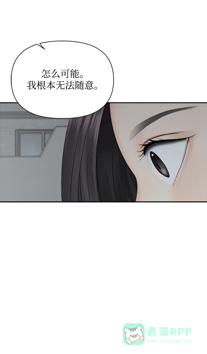 《先交往后恋爱》第35话 第21页