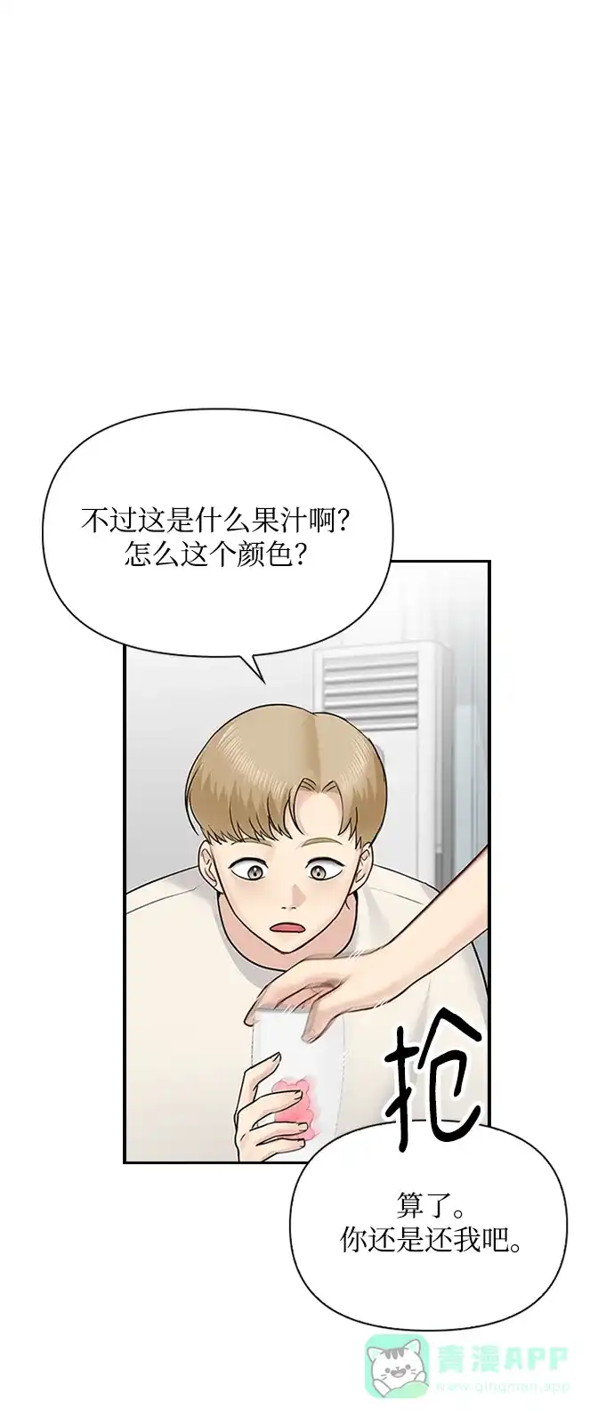 《先交往后恋爱》第35话 第36页
