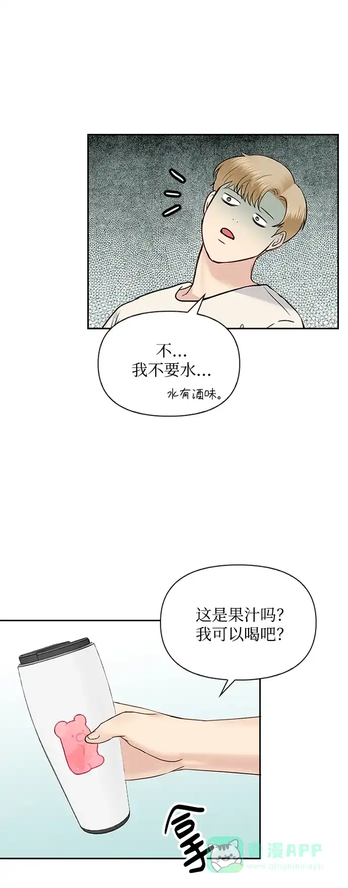 《先交往后恋爱》第35话 第32页