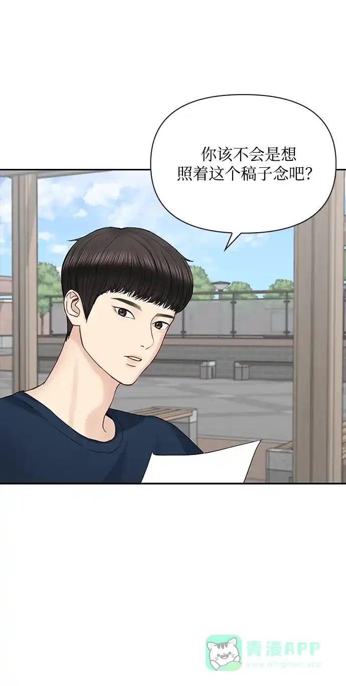 《先交往后恋爱》第35话 第59页