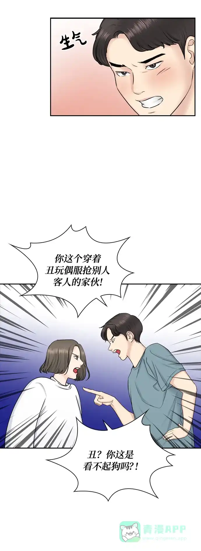 《先交往后恋爱》第36话 第58页