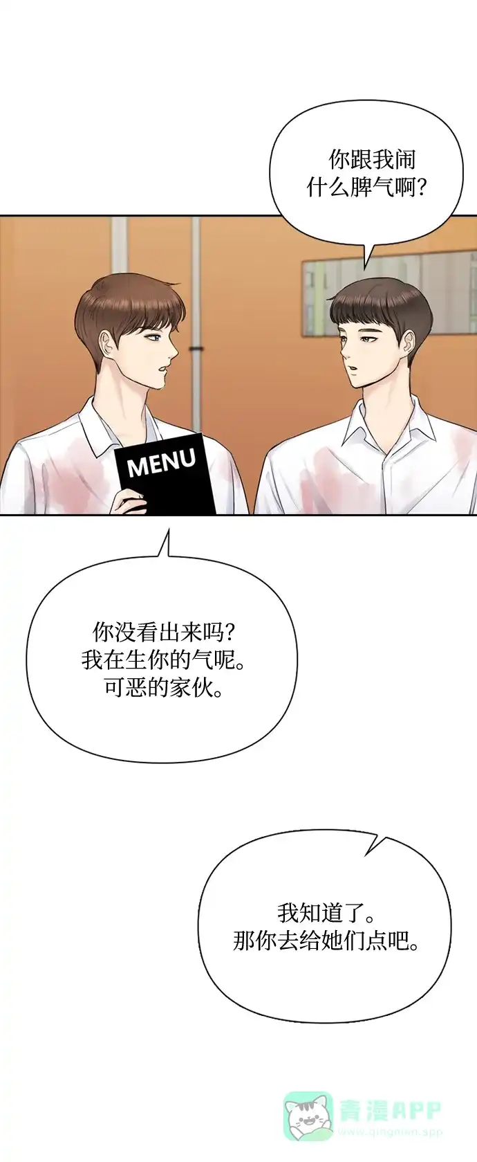 《先交往后恋爱》第36话 第43页