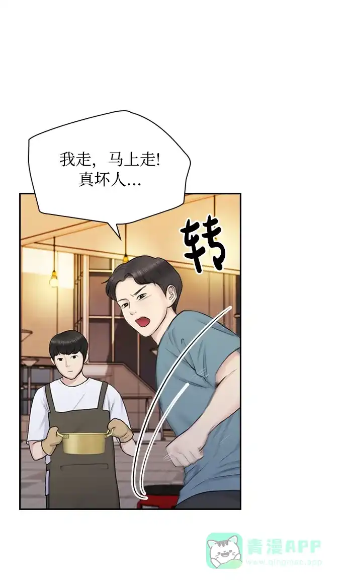 《先交往后恋爱》第36话 第63页