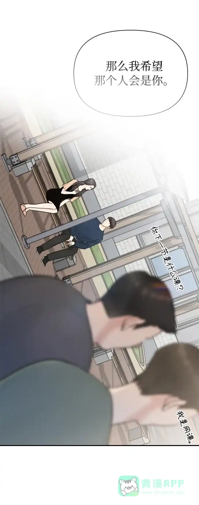 《先交往后恋爱》第36话 第8页