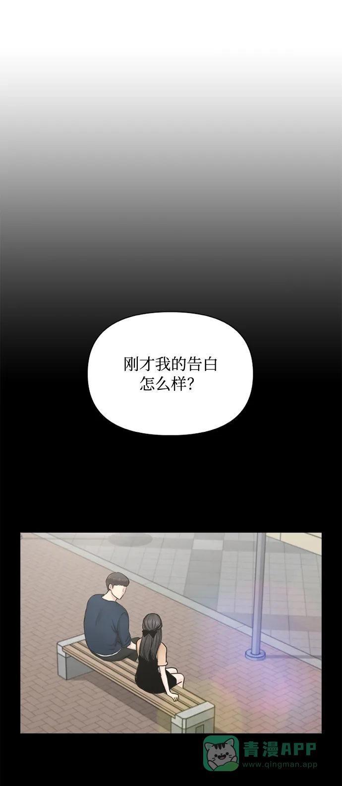 《先交往后恋爱》第36话 第38页