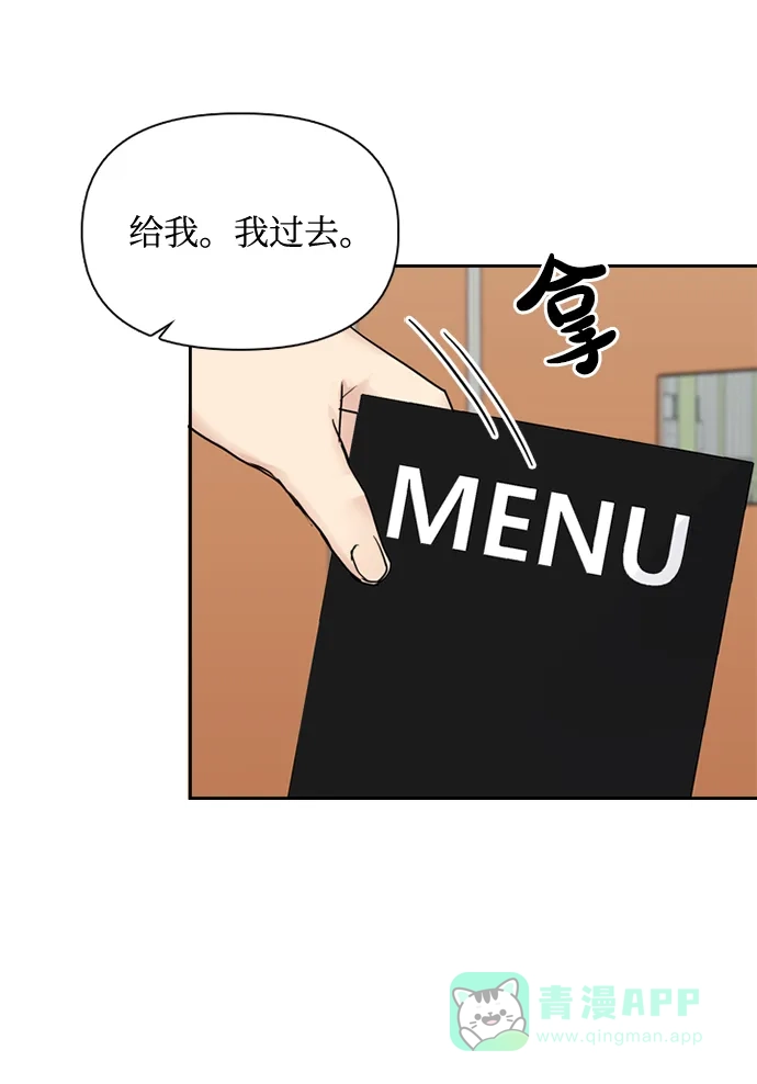 《先交往后恋爱》第36话 第42页
