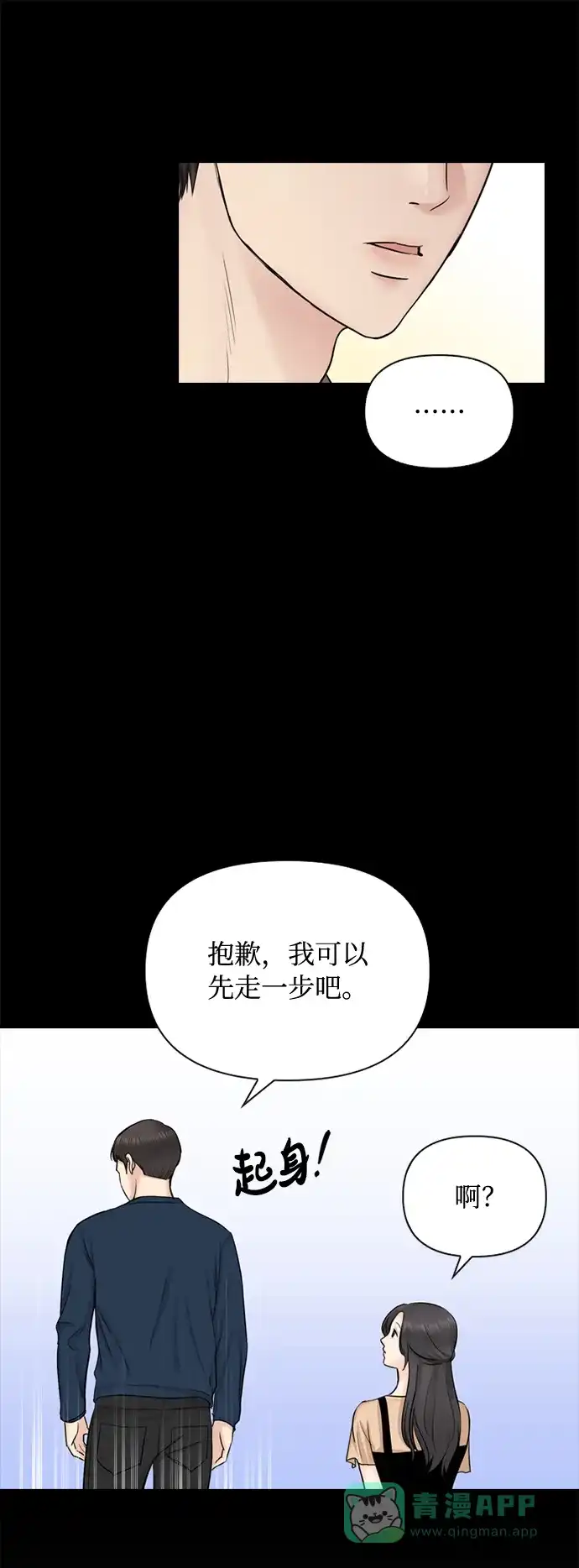 《先交往后恋爱》第36话 第40页