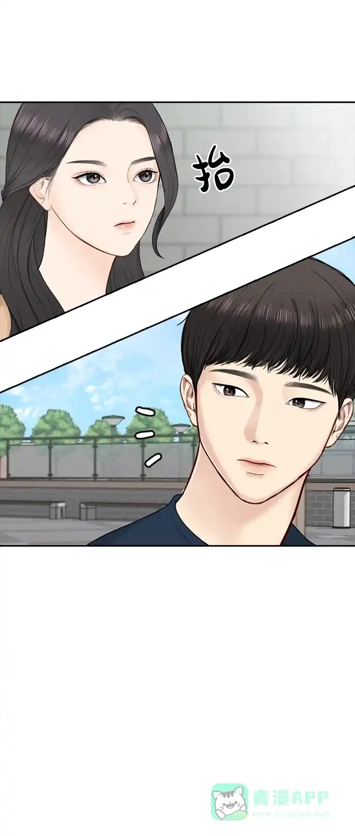 《先交往后恋爱》第36话 第11页