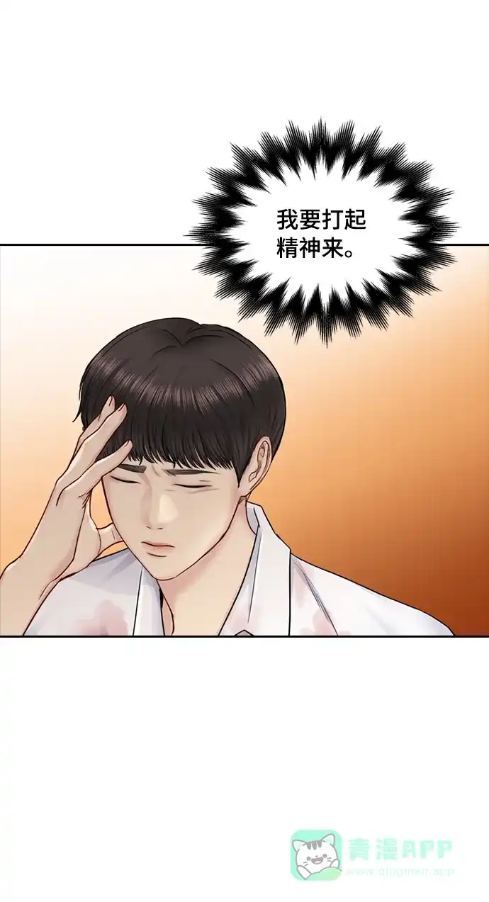 《先交往后恋爱》第36话 第49页