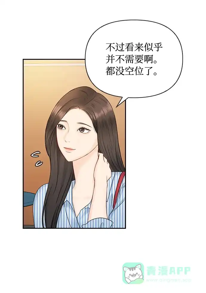 《先交往后恋爱》第36话 第30页