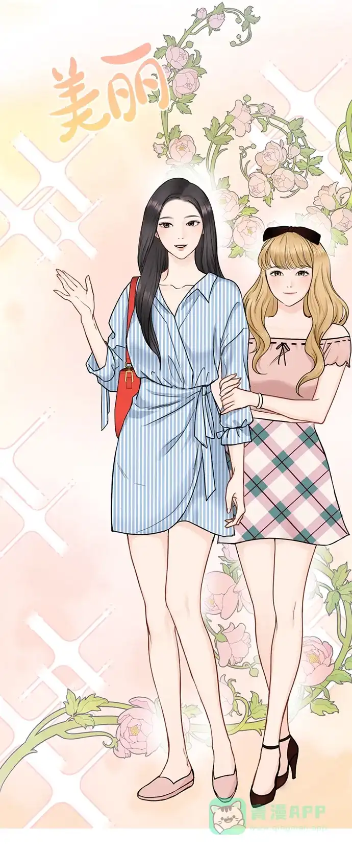 《先交往后恋爱》第36话 第23页