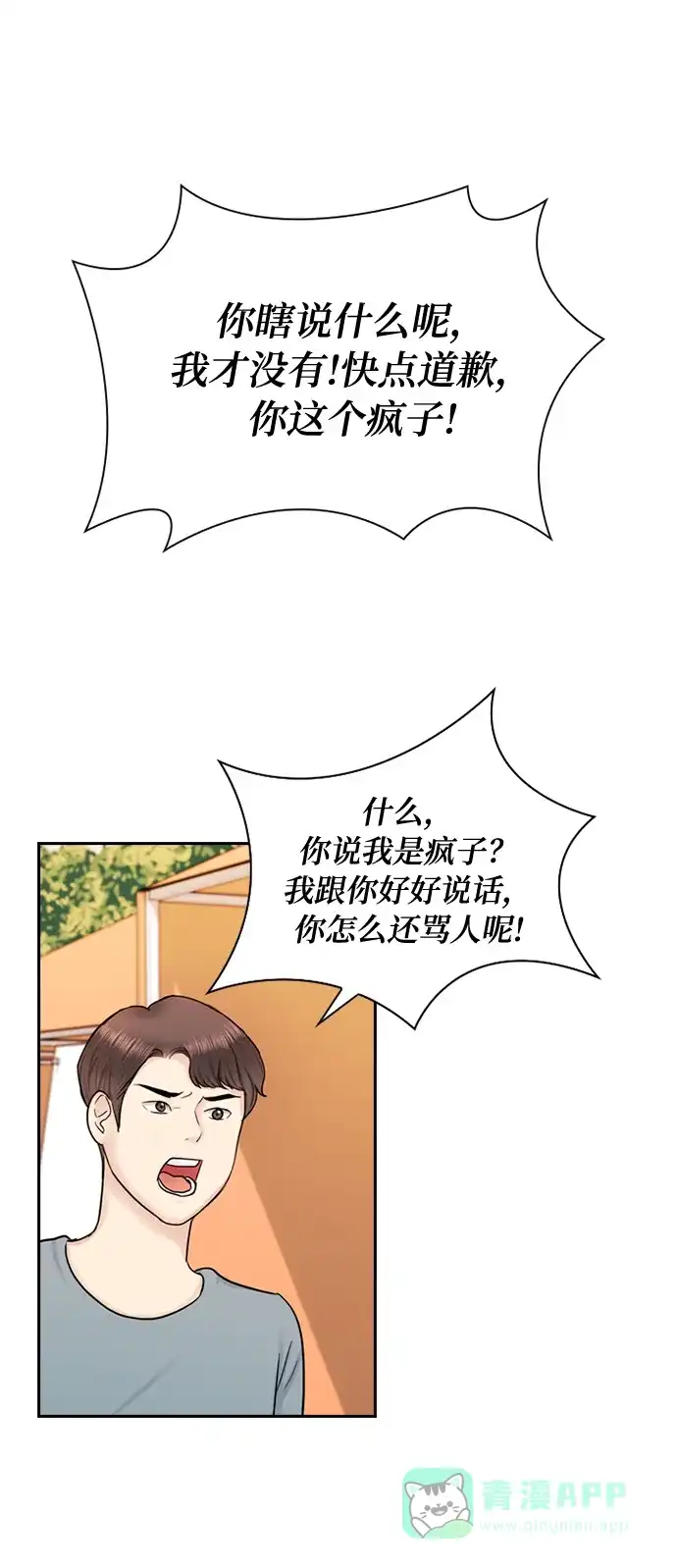《先交往后恋爱》第36话 第52页