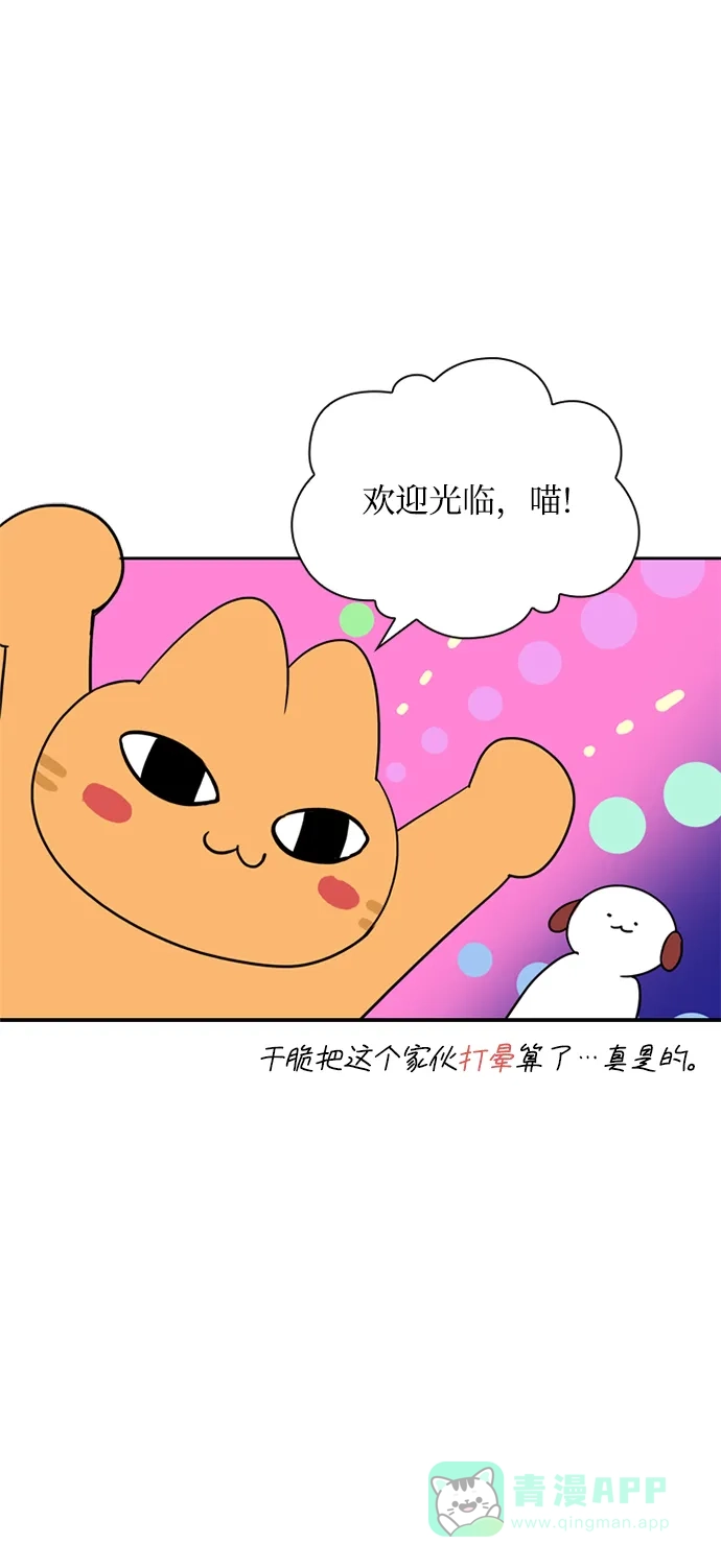 《先交往后恋爱》第36话 第24页