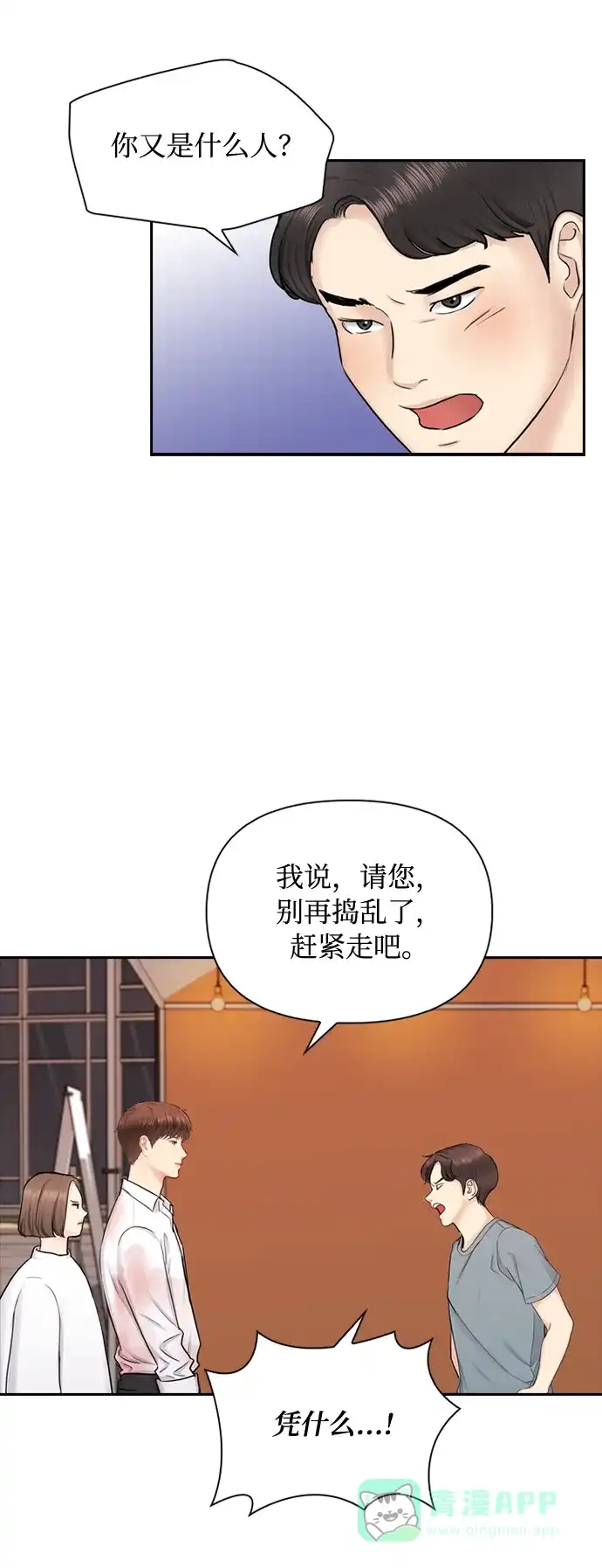 《先交往后恋爱》第36话 第61页